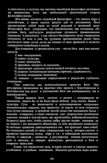 Йога - як система духовного і фізичного вдосконалення людини (фізичного) Йога - як система духовного і фізичного вдосконалення людини