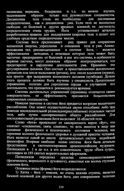 Йога - як система духовного і фізичного вдосконалення людини (духовного) Йога - як система духовного і фізичного вдосконалення людини