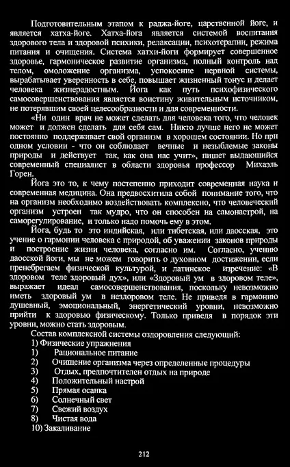 Йога - як система духовного і фізичного вдосконалення людини (людини) Йога - як система духовного і фізичного вдосконалення людини