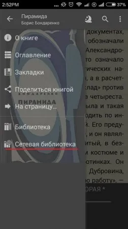 Як додати книгу в fbreader