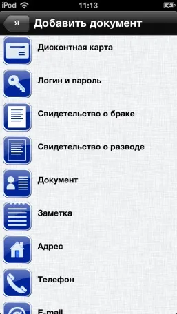 Як безпечно зберігати на iphone особисту інформацію iдокументи (зберігати) Як безпечно зберігати на iphone особисту інформацію iдокументи