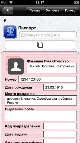 Як безпечно зберігати на iphone особисту інформацію iдокументи (безпечно) Як безпечно зберігати на iphone особисту інформацію iдокументи