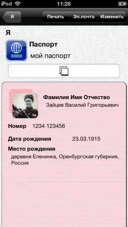 Як безпечно зберігати на iphone особисту інформацію iдокументи (зберігати) Як безпечно зберігати на iphone особисту інформацію iдокументи