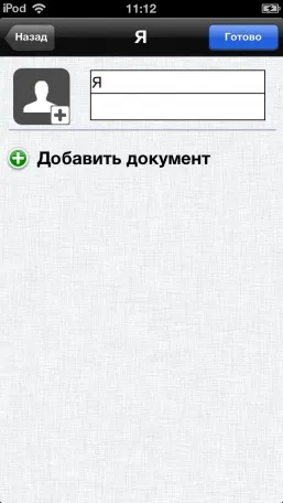 Як безпечно зберігати на iphone особисту інформацію iдокументи (iphone) Як безпечно зберігати на iphone особисту інформацію iдокументи