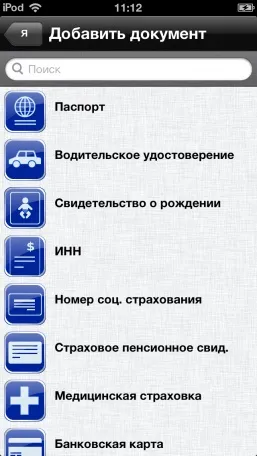 Як безпечно зберігати на iphone особисту інформацію iдокументи (зберігати) Як безпечно зберігати на iphone особисту інформацію iдокументи