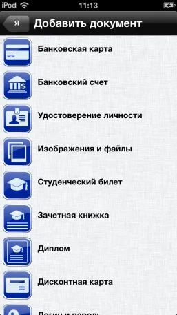Як безпечно зберігати на iphone особисту інформацію iдокументи (інформацію) Як безпечно зберігати на iphone особисту інформацію iдокументи
