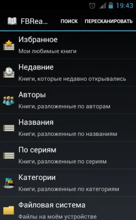Як додати книгу в fbreader