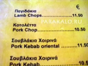 Як Новомосковскть меню на грецькій мові (як сказати по-грецьки) Як Новомосковскть меню на грецькій мові