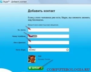 Як додати контакт в скайпі питання і відповіді (контакт) Як додати контакт в скайпі питання і відповіді