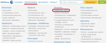 Як гроші з вебмані перевести на телефон