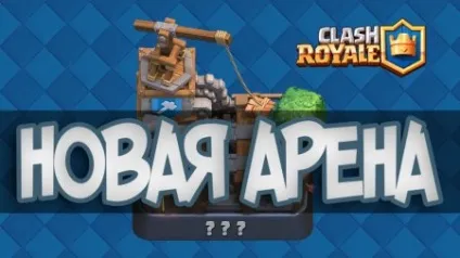 Як швидко заробити золото і кристали в clash royale - безкоштовні онлайн гри для хлопчиків на (золото) Як швидко заробити золото і кристали в clash royale - безкоштовні онлайн гри для хлопчиків на