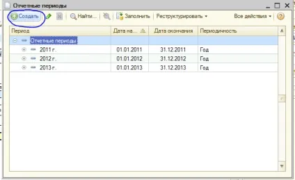 Як додати новий звітний період в 1с бухгалтерія державної установи 1