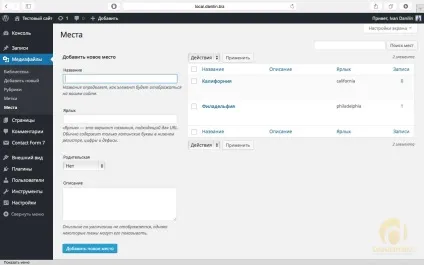 Як додати медіафайлів в wordpress рубрики і мітки (додати) Як додати медіафайлів в wordpress рубрики і мітки