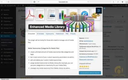 Як додати медіафайлів в wordpress рубрики і мітки (додати) Як додати медіафайлів в wordpress рубрики і мітки
