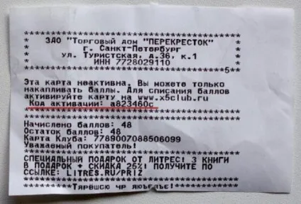 Як активувати карту перехрестя через інтернет за номером картки (номеру) Як активувати карту перехрестя через інтернет за номером картки