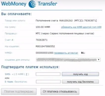 Як гроші з вебмані перевести на телефон