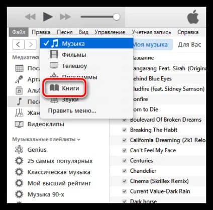 Як додати книги в itunes