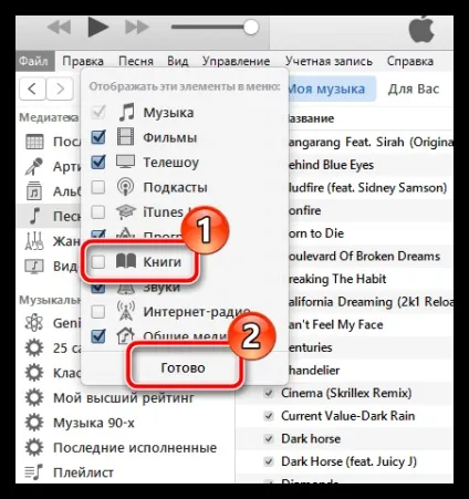 Як додати книги в itunes