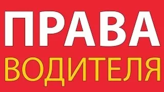 Які існують медичні обмеження при отриманні посвідчення водія (отриманні) Які існують медичні обмеження при отриманні посвідчення водія