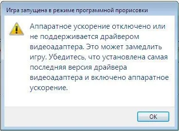 Як виправити апаратне прискорення відключено або не підтримує драйвером