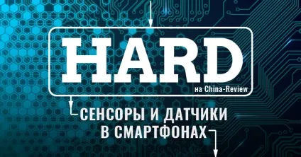 Які датчики встановлюють в смартфони і навіщо вони потрібні - china review - огляди китайських (які) Які датчики встановлюють в смартфони і навіщо вони потрібні - china review - огляди китайських