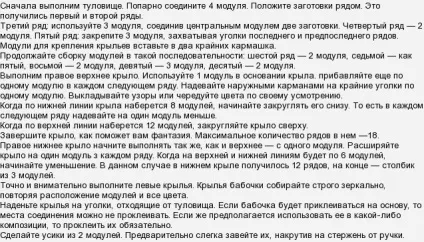 Які є схеми орігамі з паперу метеликів як зробити орігамі метелика (паперу) Які є схеми орігамі з паперу метеликів як зробити орігамі метелика