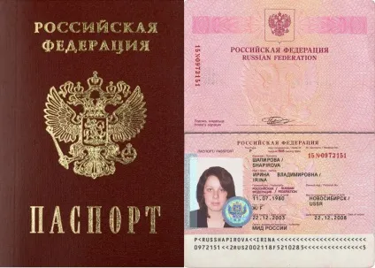 Як і де оформити закордонний паспорт старого зразка в 2017 році (зразка) Як і де оформити закордонний паспорт старого зразка в 2017 році