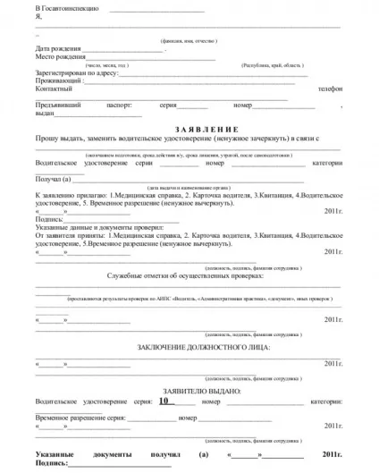 Які документи потрібні для заміни посвідчення водія в 2017 (отримати) Які документи потрібні для заміни посвідчення водія в 2017