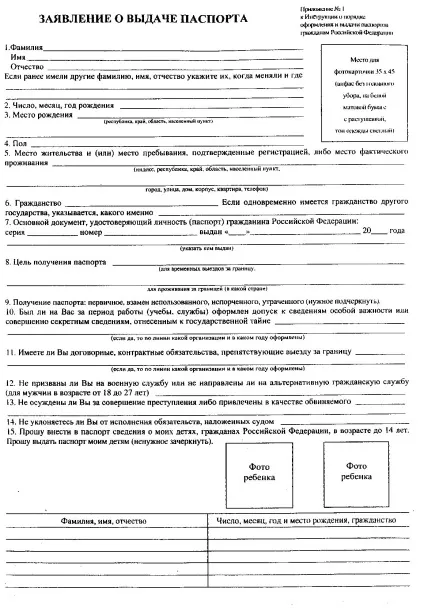 Як і де оформити закордонний паспорт старого зразка в 2017 році (закордонні паспорти старого зразка) Як і де оформити закордонний паспорт старого зразка в 2017 році
