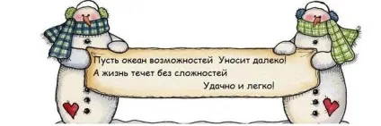 Як красиво підписати листівку на новий рік 2016, які привітання (рік мавпи) Як красиво підписати листівку на новий рік 2016, які привітання
