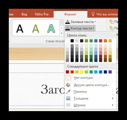 Як змінити колір гіперпосилання в powerpoint (змінити) Як змінити колір гіперпосилання в powerpoint