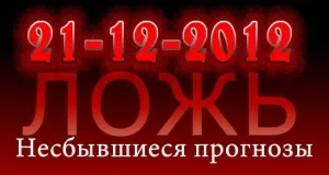 Як багато було - кінців світу легенди і дати (порятунок) Як багато було - кінців світу легенди і дати