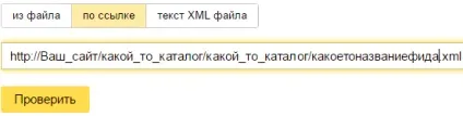 Як написати яндекс фид, як вивантажити дані в форматі xml (вимоги до яндекс фіду) Як написати яндекс фид, як вивантажити дані в форматі xml