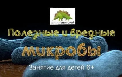 Як намалювати мікроба