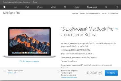 Як купити макбук зі знижкою (знижкою) Як купити макбук зі знижкою