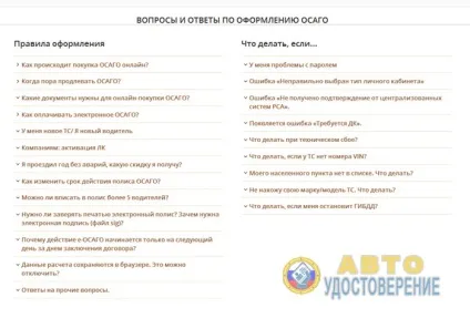 Як купити електронний поліс ОСАЦВ через інтернет онлайн в 2017 році (ОСАЦВ) Як купити електронний поліс ОСАЦВ через інтернет онлайн в 2017 році