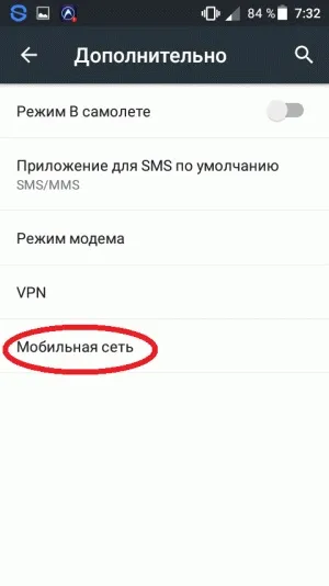 Як налаштувати інтернет на телефоні (інтернет) Як налаштувати інтернет на телефоні