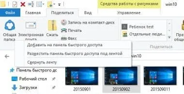Як налаштувати панель швидкого доступу windows 10, будні технічної підтримки (швидкого) Як налаштувати панель швидкого доступу windows 10, будні технічної підтримки