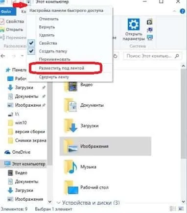 Як налаштувати панель швидкого доступу windows 10, будні технічної підтримки (доступу) Як налаштувати панель швидкого доступу windows 10, будні технічної підтримки