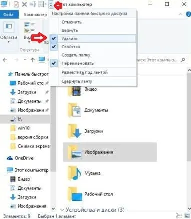 Як налаштувати панель швидкого доступу windows 10, будні технічної підтримки (доступу) Як налаштувати панель швидкого доступу windows 10, будні технічної підтримки