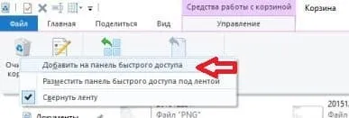 Як налаштувати панель швидкого доступу windows 10, будні технічної підтримки (панель) Як налаштувати панель швидкого доступу windows 10, будні технічної підтримки