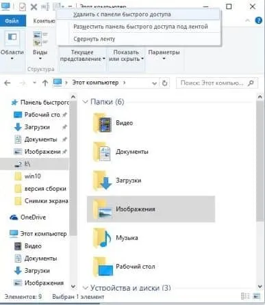 Як налаштувати панель швидкого доступу windows 10, будні технічної підтримки (доступу) Як налаштувати панель швидкого доступу windows 10, будні технічної підтримки