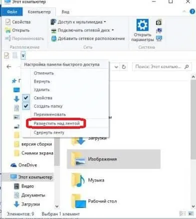 Як налаштувати панель швидкого доступу windows 10, будні технічної підтримки (швидкого) Як налаштувати панель швидкого доступу windows 10, будні технічної підтримки