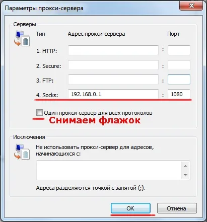 Як налаштувати проксі-сервер в google chrome