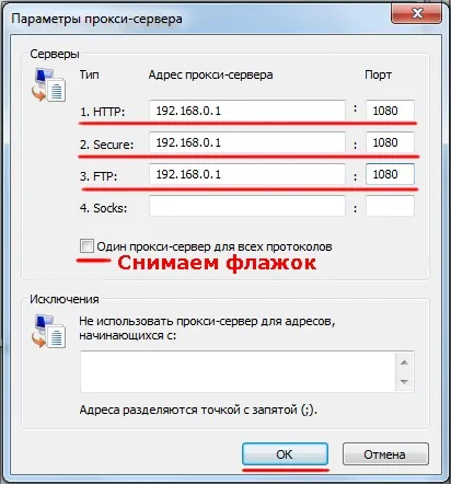 Як налаштувати проксі-сервер в google chrome