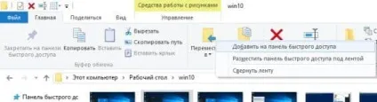 Як налаштувати панель швидкого доступу windows 10, будні технічної підтримки (доступу) Як налаштувати панель швидкого доступу windows 10, будні технічної підтримки