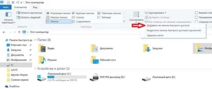 Як налаштувати панель швидкого доступу windows 10, будні технічної підтримки (доступу) Як налаштувати панель швидкого доступу windows 10, будні технічної підтримки