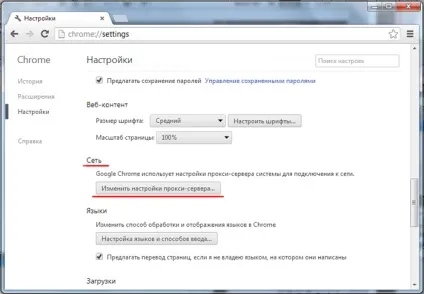 Як налаштувати проксі-сервер в google chrome