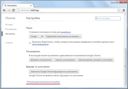 Як налаштувати проксі-сервер в google chrome