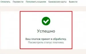 Як оплатити комунальні послуги через ківі гаманець (ківі) Як оплатити комунальні послуги через ківі гаманець